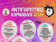 Αντιπαριώτικο καρναβάλι 2024