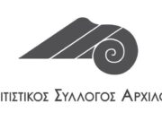 Νέο ΔΣ στον Π.Σ. «Αρχίλοχος»