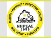 Εκλογές στον ΑΜΕΣ «Νηρέας»