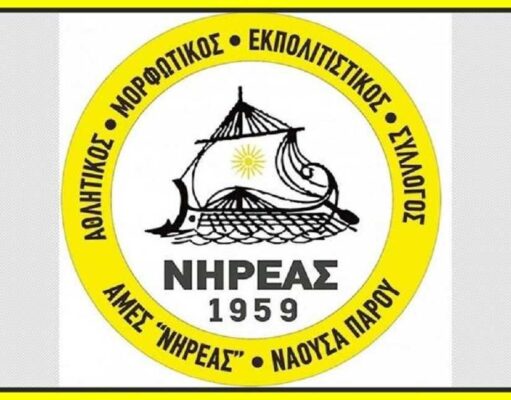 Εκλογές στον ΑΜΕΣ «Νηρέας»