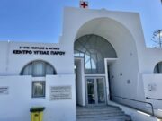 Δωρεάν γυναικολογικές εξετάσεις στην Πάρο