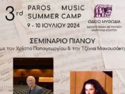 3rd Paros Summer Camp