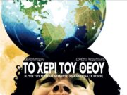Ο Θάνος Σαρρής πρωτοτυπεί με Μαραντόνα!