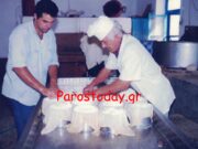 Ξινομυζήθρα (σουρωτό) Πάρου