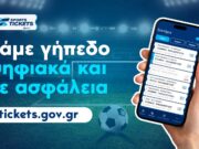 15.000 φίλαθλοι έχουν ταυτοποιήσει το εισιτήριό τους μέσω του Gov.gr Wallet