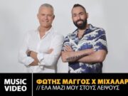 Τι άλλο να κάνει: Δήμαρχος παίρνει την κιθάρα του για να προβάλει το νησί του (ΒΙΝΤΕΟ)