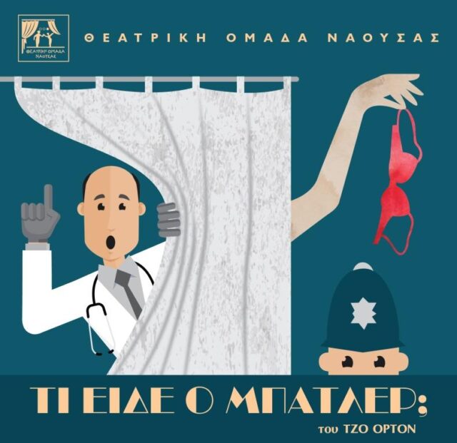 What the butler saw_2024