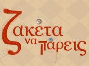 Καιρός Μ. Εβδομάδα: «Ζακέτα να πάρεις!»