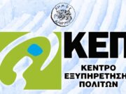 Χρήσιμες πληροφορίες από το ΚΕΠ της Αντιπάρου για τους δημότες του νησιού