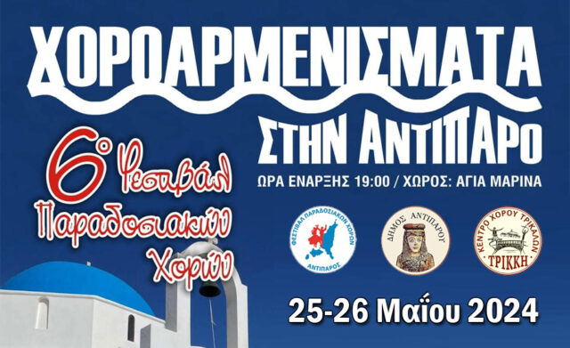 antiparos_xoroarmenismata6