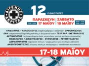 Επίσκεψη γιατρών στην Αντίπαρο και κλείσιμο ραντεβού