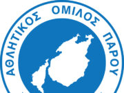 Διασταύρωση Α.Ο. Πάρου και Παμμηλιακού με… φόντο τον τελικό του Κυπέλλου