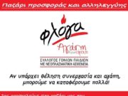 Παζάρι για καλό σκοπό στην Αλυκή