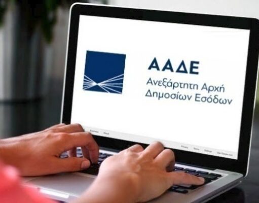 «Κούρεμα» έως 50% στα πρόστιμα της εφορίας