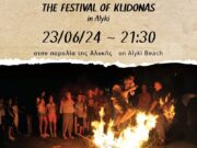Αναβίωση του εθίμου του Κλήδονα στην Αλυκή