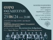 Μουσικοχορευτική εκδήλωση στις Λεύκες
