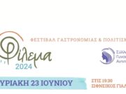 Φεστιβάλ γαστρονομίας στην Αντίπαρο