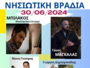 Νησιώτικο γλέντι στον Αρχίλοχο για καλό σκοπό!