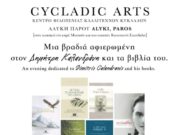 Παρουσίαση των βιβλίων του κ. Δημήτρη Καλανδράνη