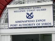 Διάσωση 2 ανήλικων από στέλεχος του Λιμενικού Σώματος στη Σύρο