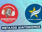 Συμμετέχετε στον διαγωνισμό του «Paros Voice» και κερδίστε δύο εισιτήρια με επιστροφή για Πάρο