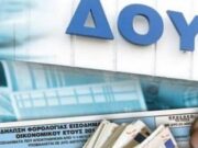 Το Επιμελητήριο Κυκλάδων ζητάει παράταση για τις φορολογικές δηλώσεις