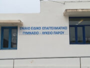 Ενημερωτική συνάντηση για τα σχολεία Ειδικής Αγωγής στην Πάρο