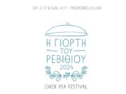 Γιορτή ρεβιθιού στον Πρόδρομο: Το πρόγραμμα