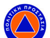 Καθαρισμός ιδιοκτησιών και δήλωση στο Εθνικό Μητρώο Τήρησης Μέτρων Προληπτικής Πυροπροστασίας Ιδιοκτησιών