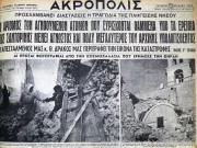ΚΥΚΛΑΔΕΣ: 68 χρόνια από τον σεισμό του 1956 (ΒΙΝΤΕΟ)