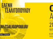 Συναυλία της Ελ. Τσαλιγοπούλου στην Πάρο