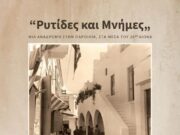 Εκδήλωση Μνήμης στην Παροικιά