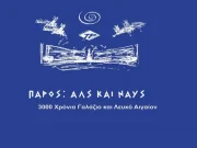 «Αλς & Ναυς – 3000 Χρόνια Γαλάζιο και Λευκό Αιγαίον»