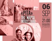 Θεατρική παράσταση στο Πάρκο Πάρου