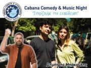 Εκδήλωση για την ενίσχυση των εκπαιδευτικών Πάρου