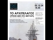 Μοναδική έκθεση στο Πάρκο Πάρου με χάρτες