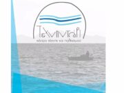 Πάρος: 5ο Μουσικοχορευτικό Σταυροδρόμι στην Παροικιά
