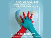 Η ΕΟΔ Κυκλάδων μιλάει… στην καρδιά μας!