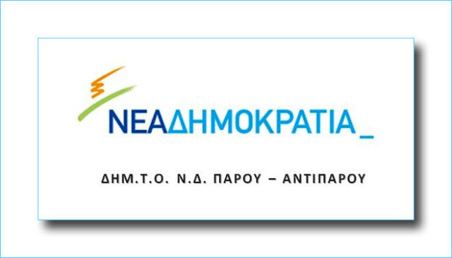ND_Parou_Antiparou