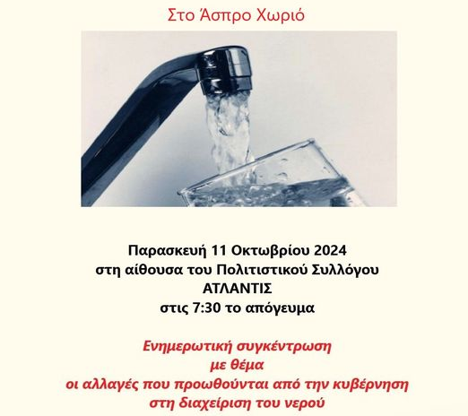 aspro xwrio