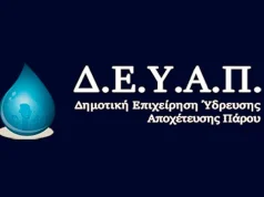 ΔΕΥΑΠ: Περιορίστε την άσκοπη χρήση νερού από το δίκτυο ύδρευσης