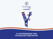 17α Βραβεία Ποιότητας του Γαστρονόμου | Τίμησαν Κυκλαδίτες παραγωγούς | Ποιοι από την Πάρο
