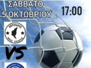 Πρεμιέρα για τον «Ωλίαρο» στο πρωτάθλημα της ΕΠΣ Κυκλάδων