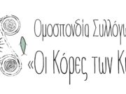 16ο Παγκυκλαδικό συνέδριο γυναικών