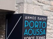 Εγκαίνια στη Νάουσα του δημοτικού χώρου Τέχνης «Porto Aousa»