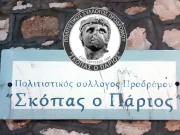 Συνέλευση και κοπή βασιλόπιτας στον Πρόδρομο