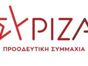 Ψήφισμα της Ν.Ε. Κυκλάδων του ΣΥΡΙΖΑ για τη συγκέντρωση για το νερό στην Πάρο