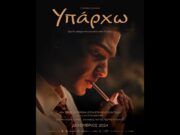 2,5 εκ. ως τώρα τα κέρδη του «Υπάρχω»