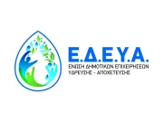 Ενημέρωση για τη συνέλευση της Ε.Δ.Ε.Υ.Α. (ΒΙΝΤΕΟ)