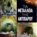 antiparos metaleia
